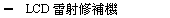 LCD�p�g�׸ɾ�